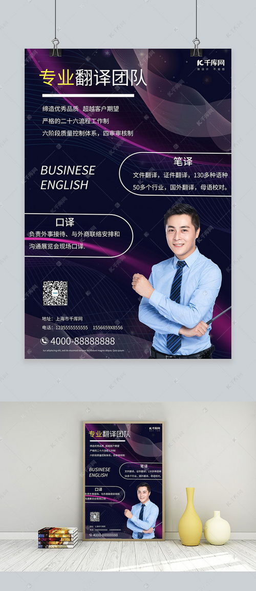 專業翻譯服務 | 黑色大氣商務海報模板